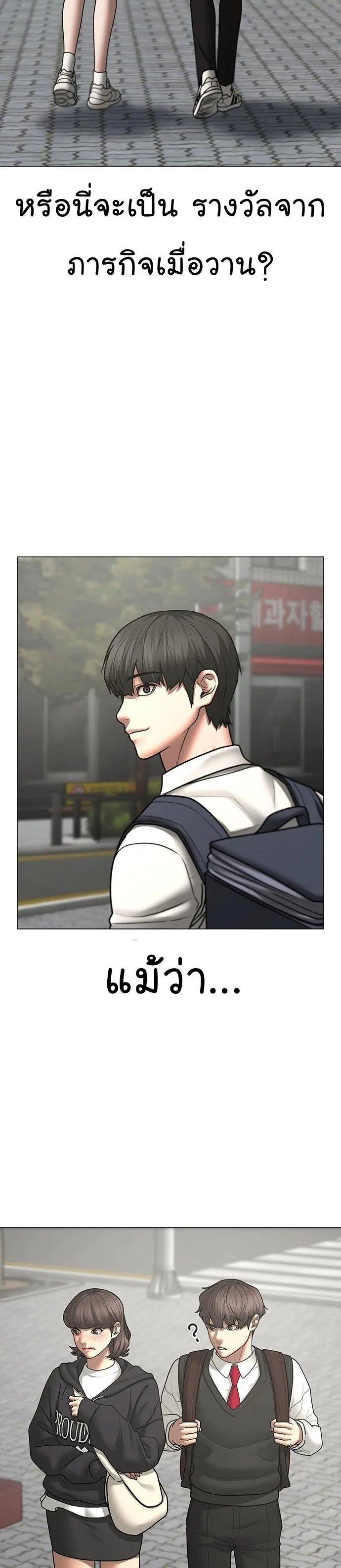 Reality Quest ตอนที่ 70 หน้า 47