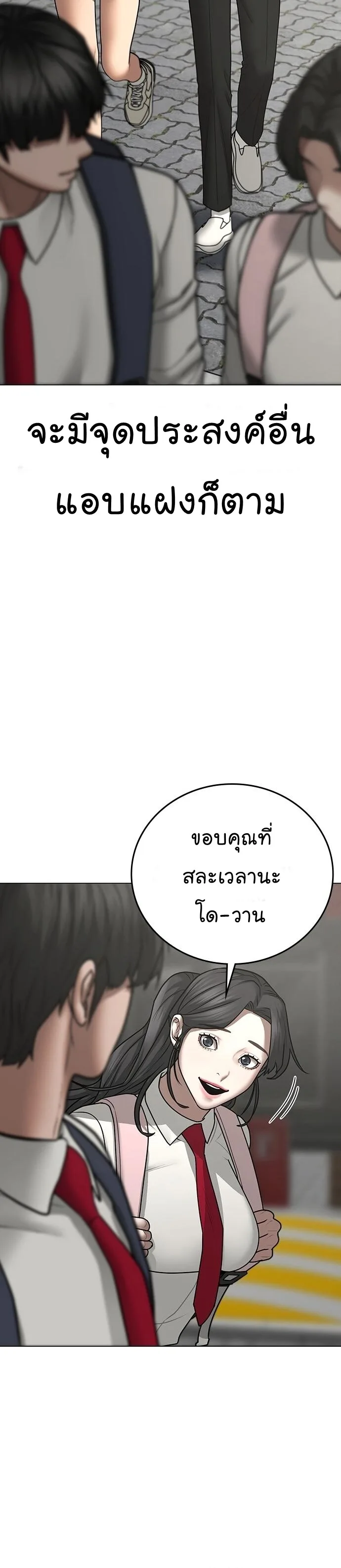 Reality Quest ตอนที่ 70 หน้า 48