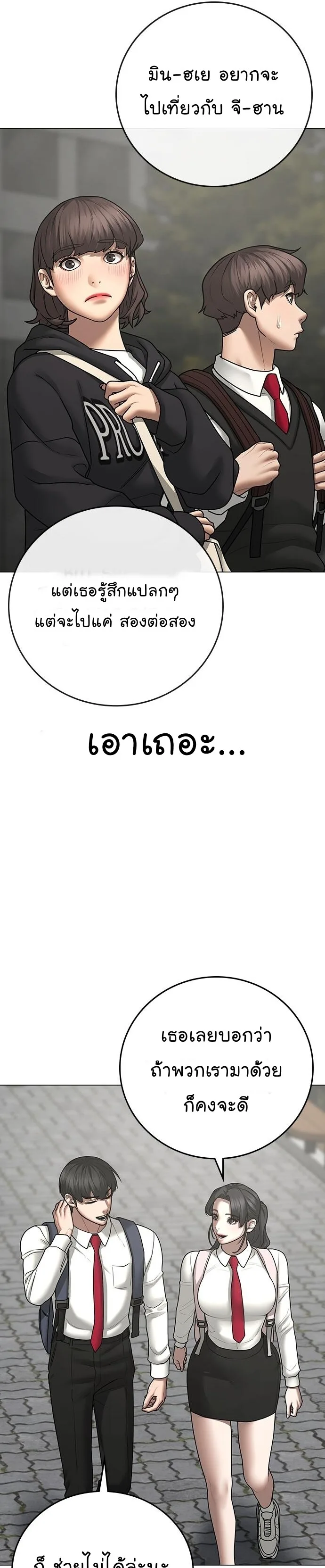 Reality Quest ตอนที่ 70 หน้า 49