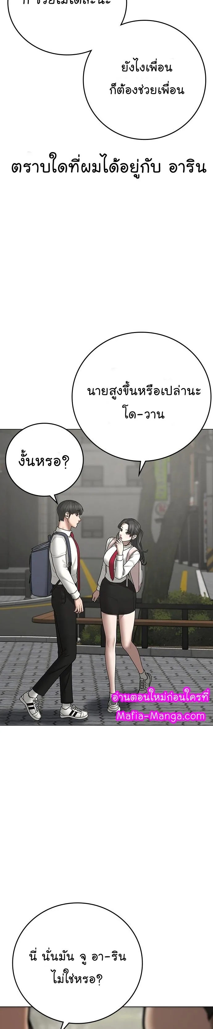 Reality Quest ตอนที่ 70 หน้า 50