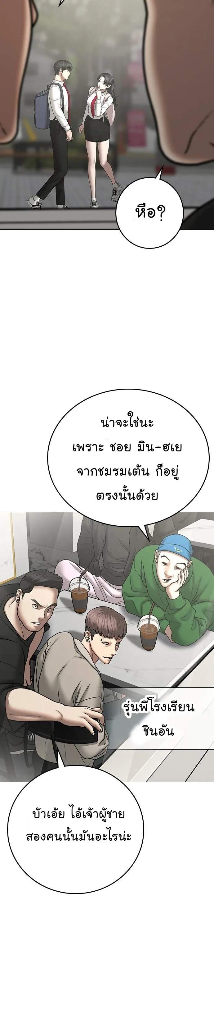 Reality Quest ตอนที่ 70 หน้า 51