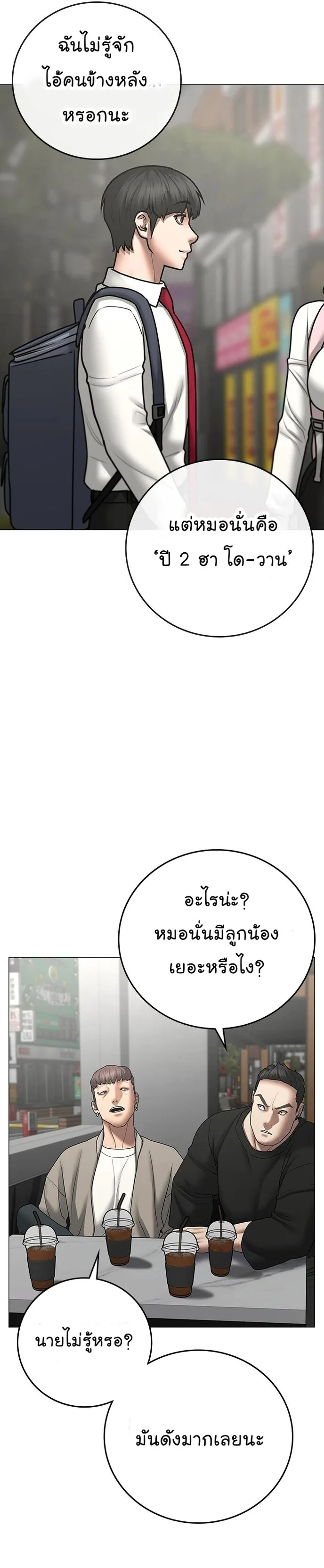 Reality Quest ตอนที่ 70 หน้า 52