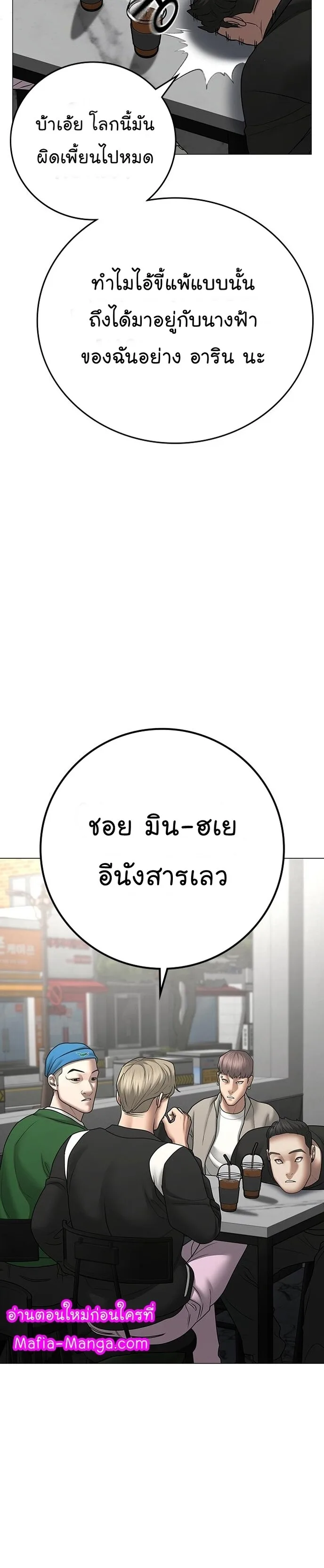 Reality Quest ตอนที่ 70 หน้า 54