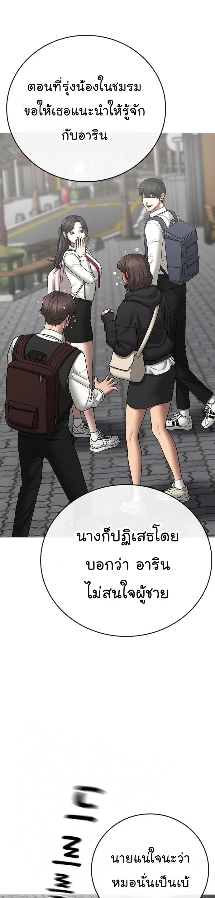 Reality Quest ตอนที่ 70 หน้า 55