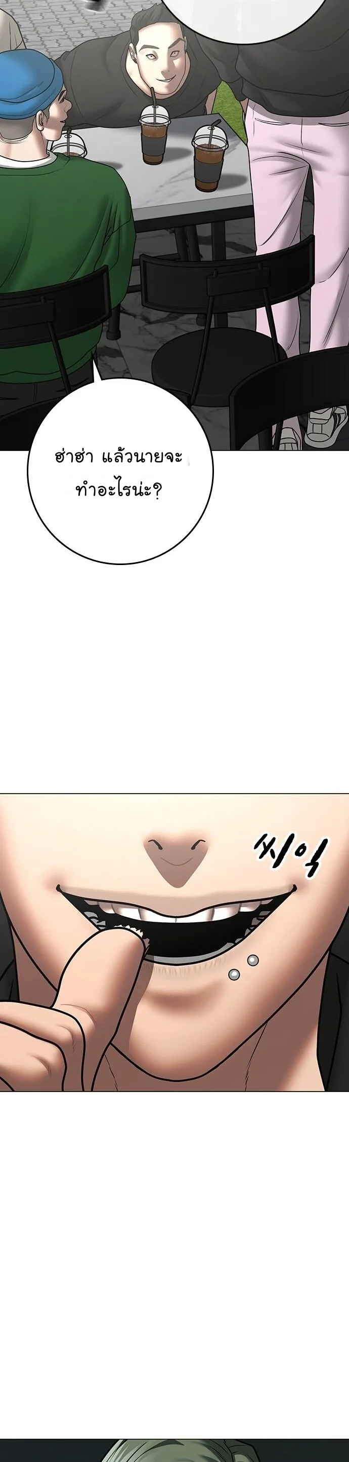 Reality Quest ตอนที่ 70 หน้า 56