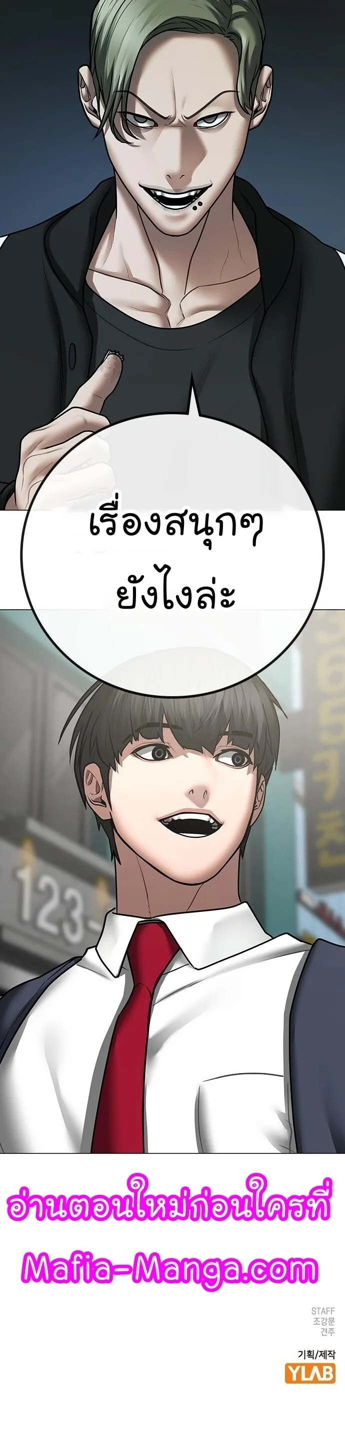Reality Quest ตอนที่ 70 หน้า 57