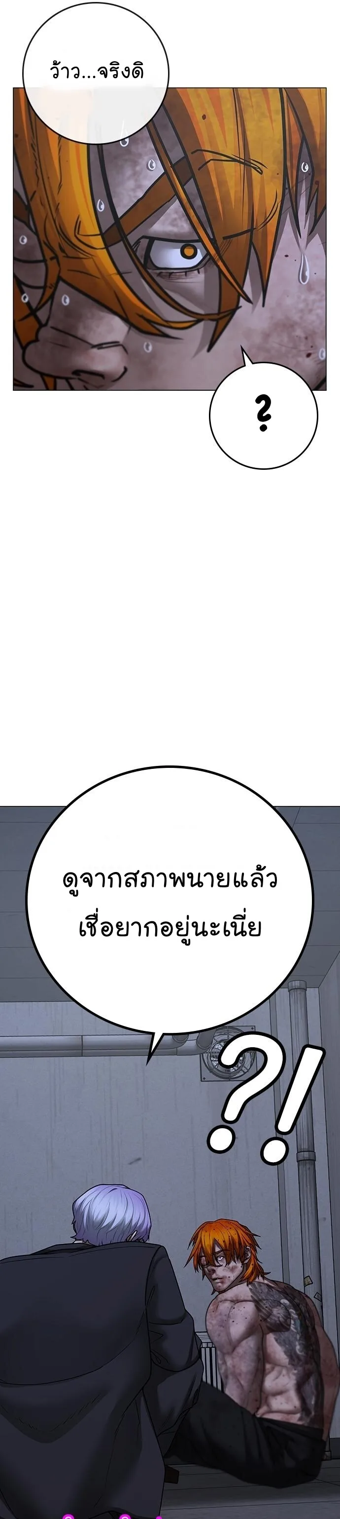 Reality Quest ตอนที่ 70 หน้า 7