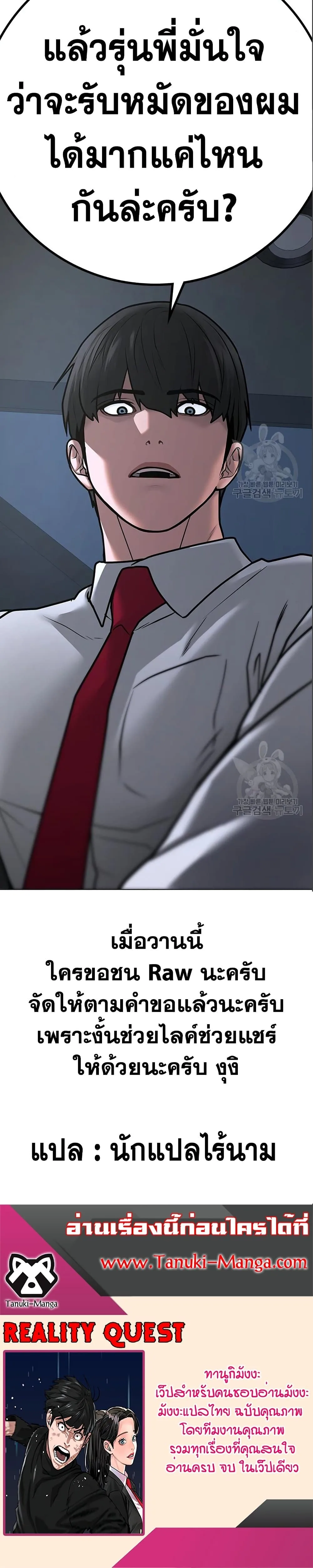 Reality Quest ตอนที่ 71 หน้า 50