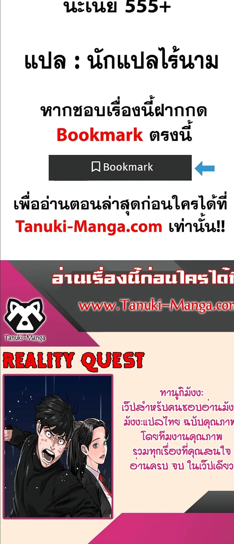 Reality Quest ตอนที่ 74 หน้า 10