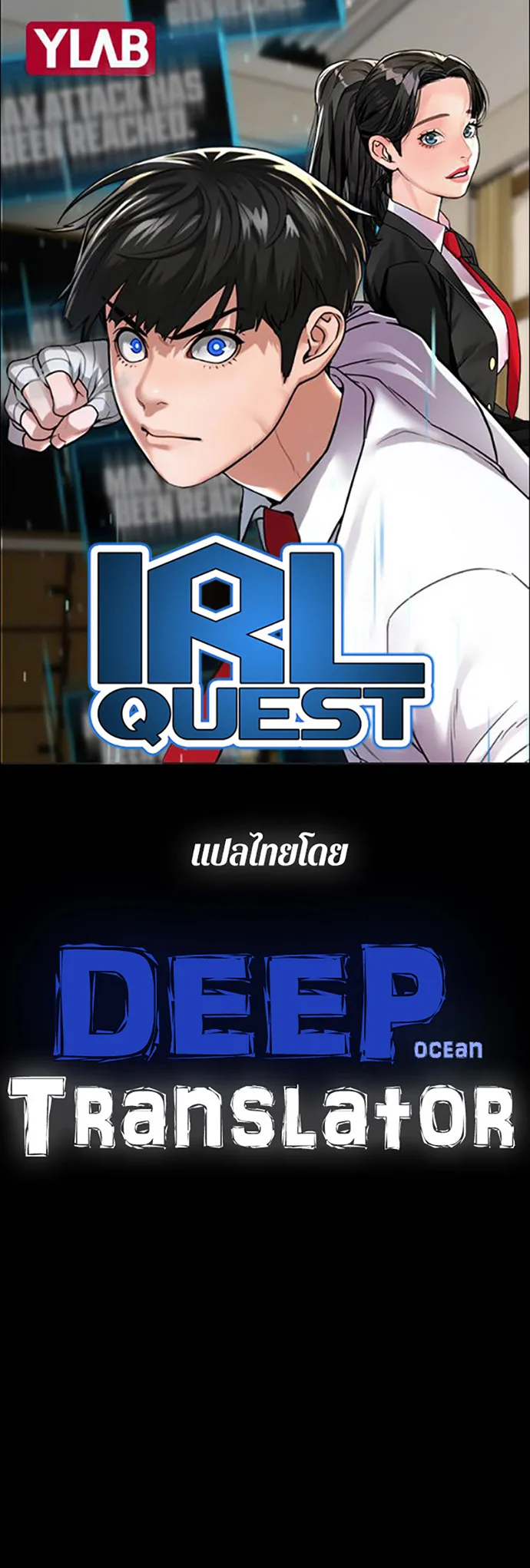Reality Quest ตอนที่ 8 หน้า 1