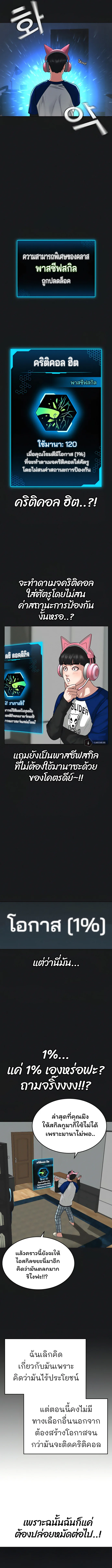 Reality Quest ตอนที่ 8 หน้า 4