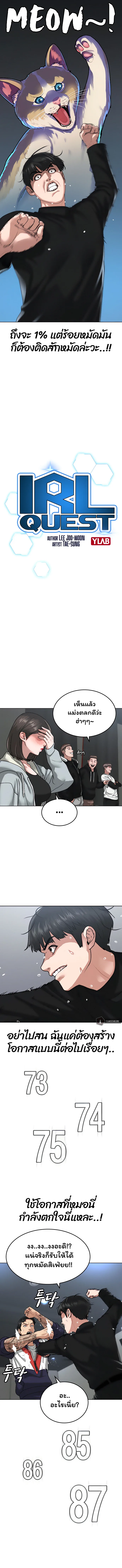 Reality Quest ตอนที่ 8 หน้า 5