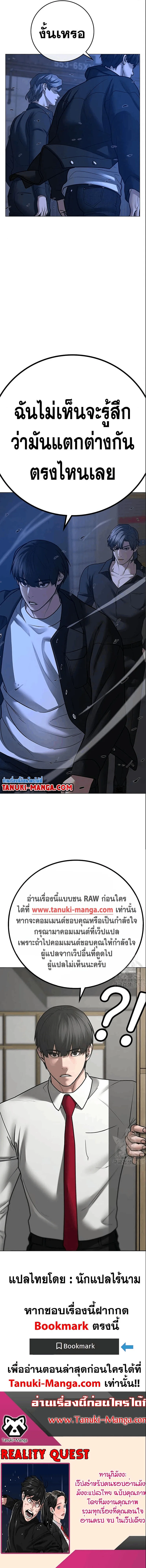 Reality Quest ตอนที่ 80 หน้า 9