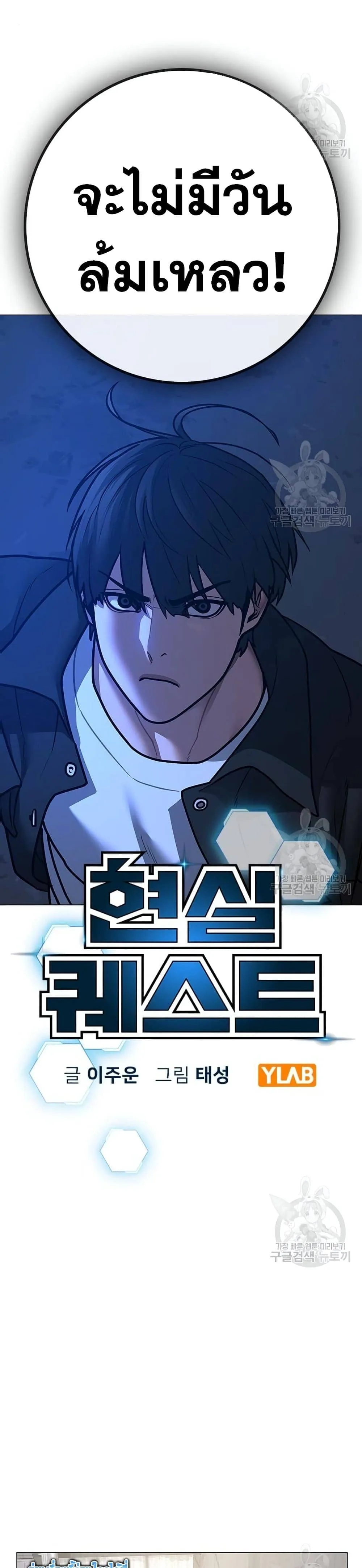Reality Quest ตอนที่ 81 หน้า 12