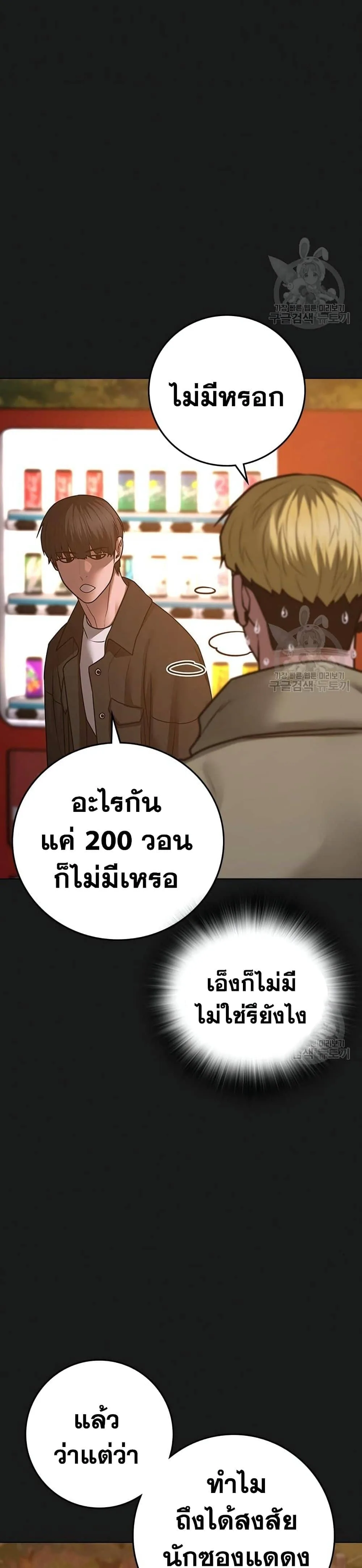 Reality Quest ตอนที่ 81 หน้า 33