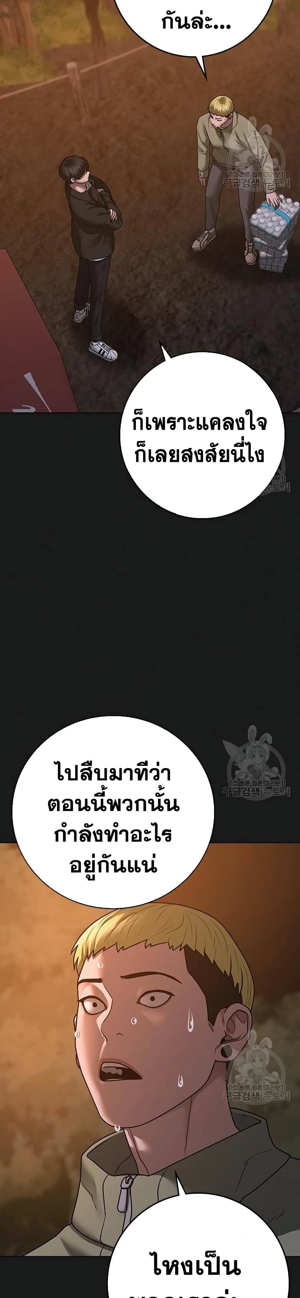 Reality Quest ตอนที่ 81 หน้า 34