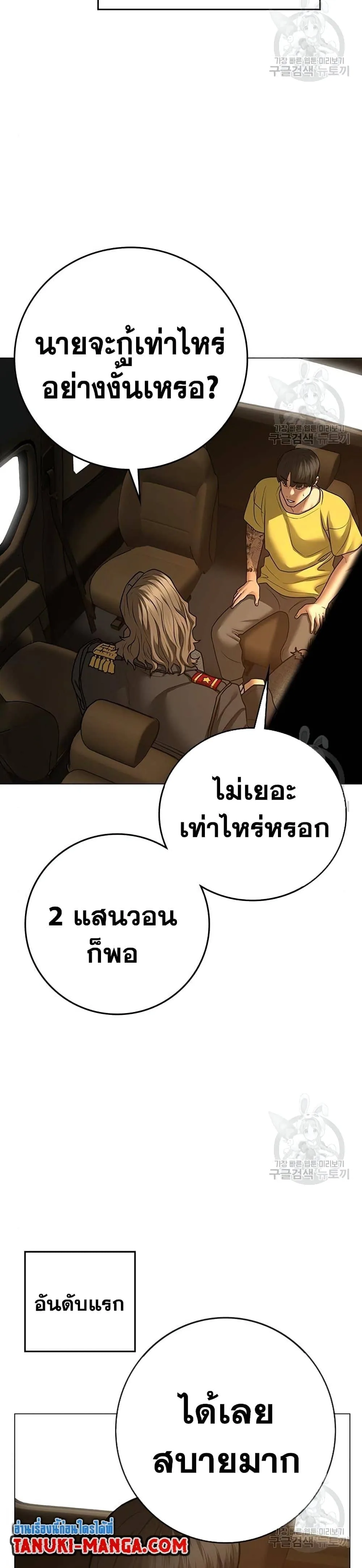 Reality Quest ตอนที่ 81 หน้า 39