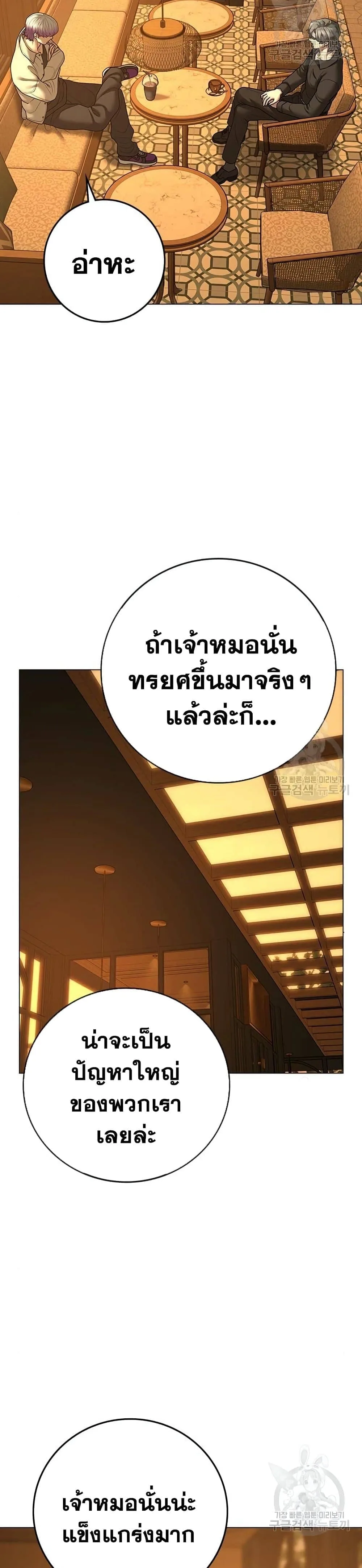 Reality Quest ตอนที่ 81 หน้า 53