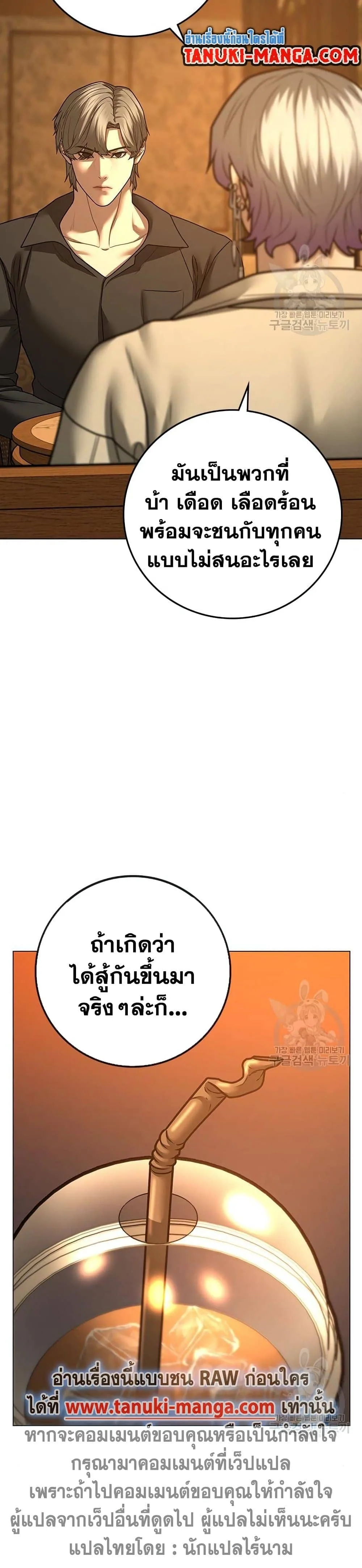 Reality Quest ตอนที่ 81 หน้า 54