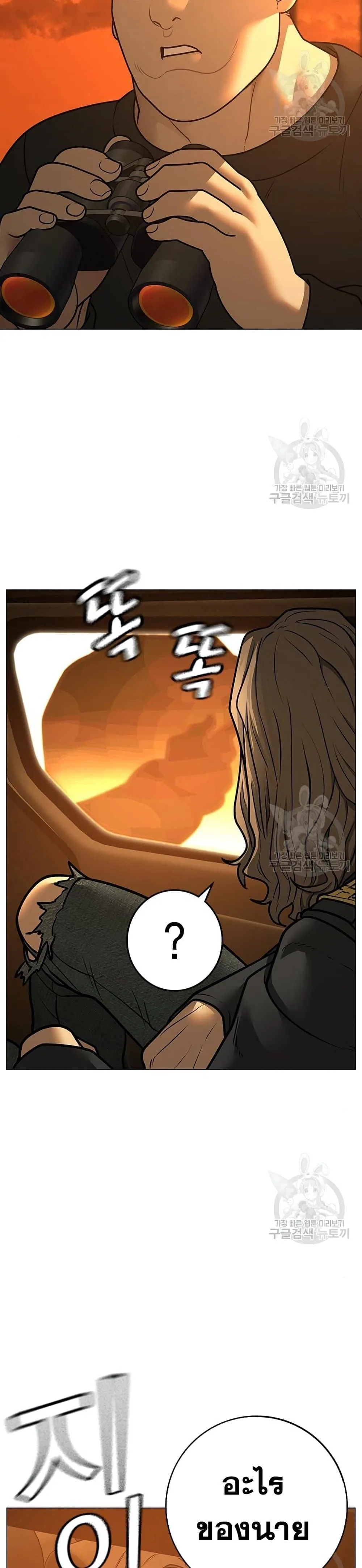 Reality Quest ตอนที่ 81 หน้า 56