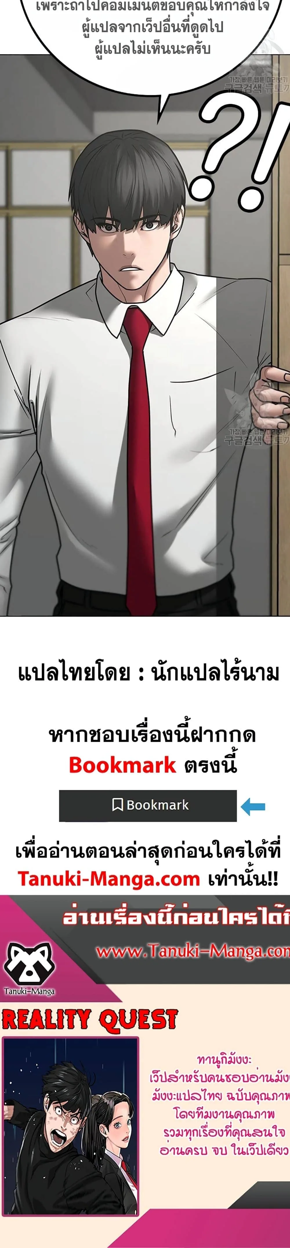 Reality Quest ตอนที่ 81 หน้า 60