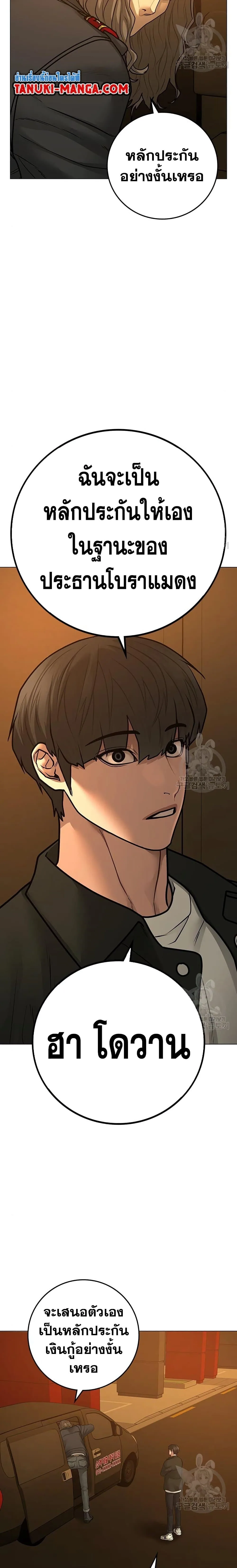 Reality Quest ตอนที่ 82 หน้า 20