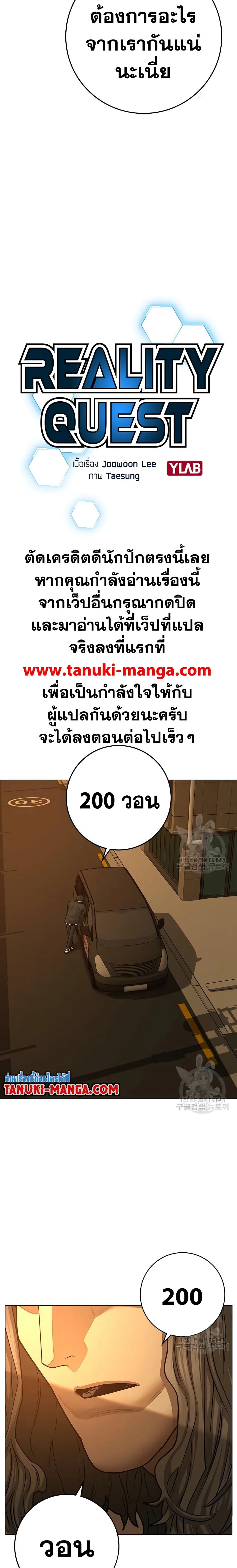 Reality Quest ตอนที่ 82 หน้า 5