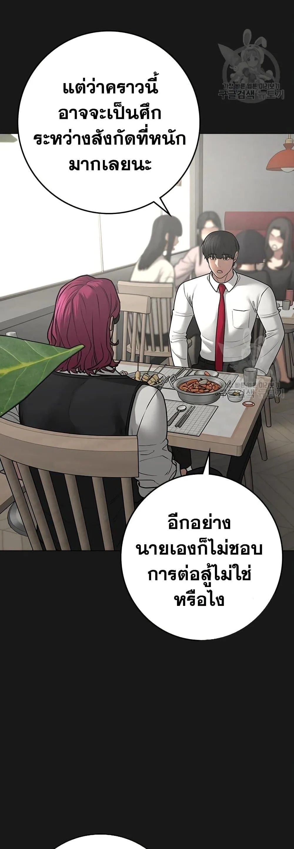 Reality Quest ตอนที่ 83 หน้า 10
