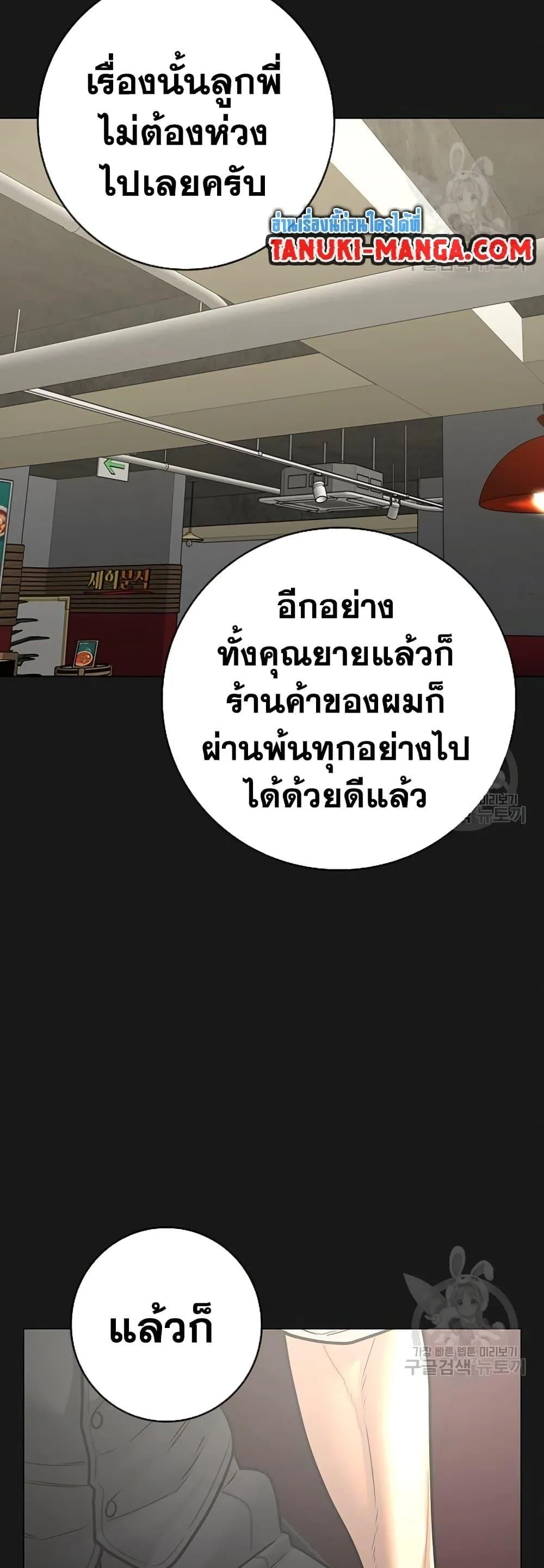 Reality Quest ตอนที่ 83 หน้า 11