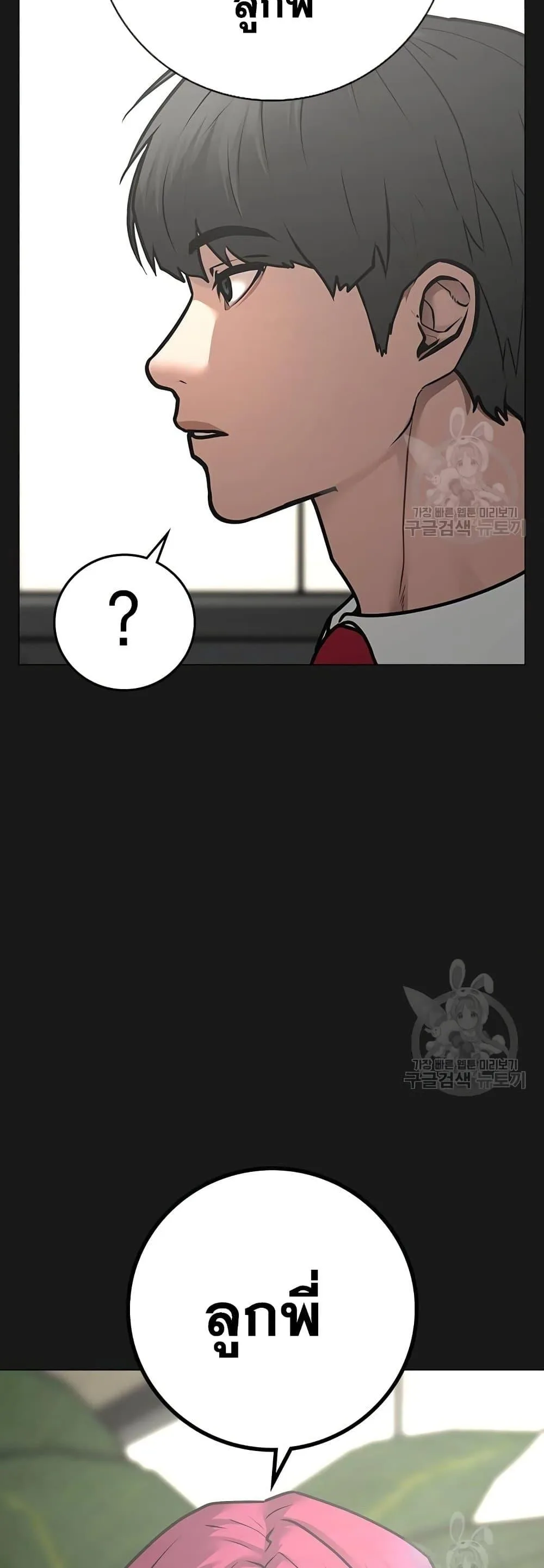 Reality Quest ตอนที่ 83 หน้า 14