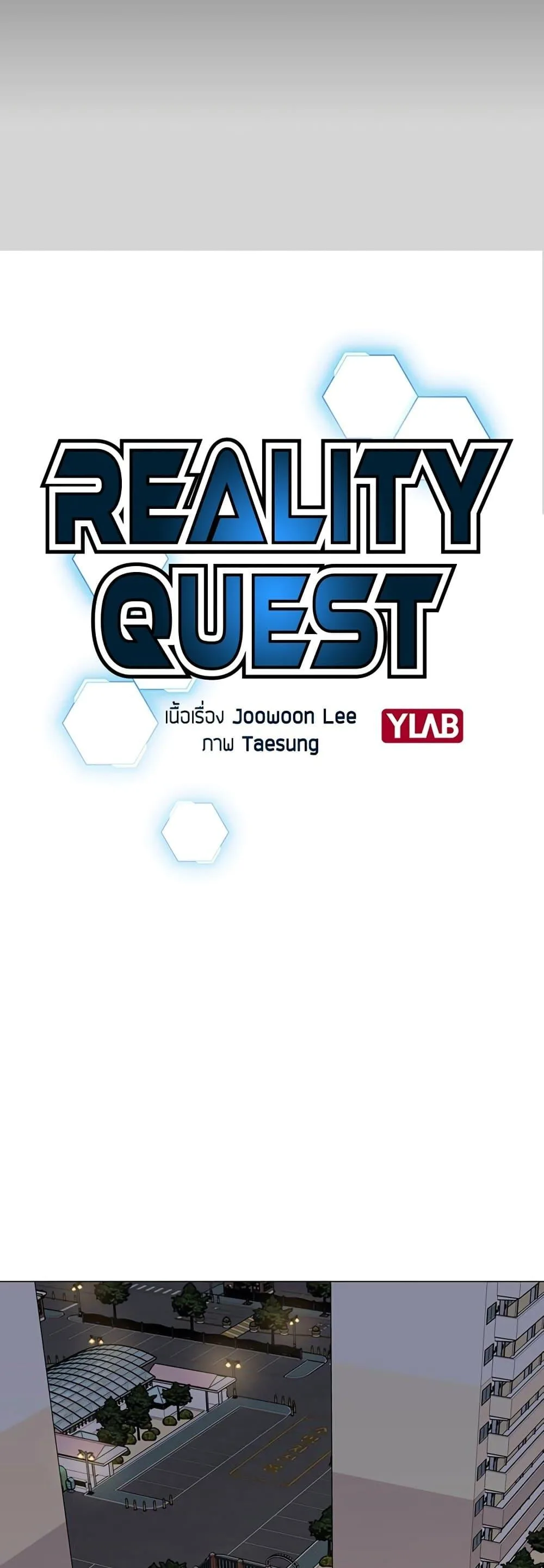 Reality Quest ตอนที่ 83 หน้า 16