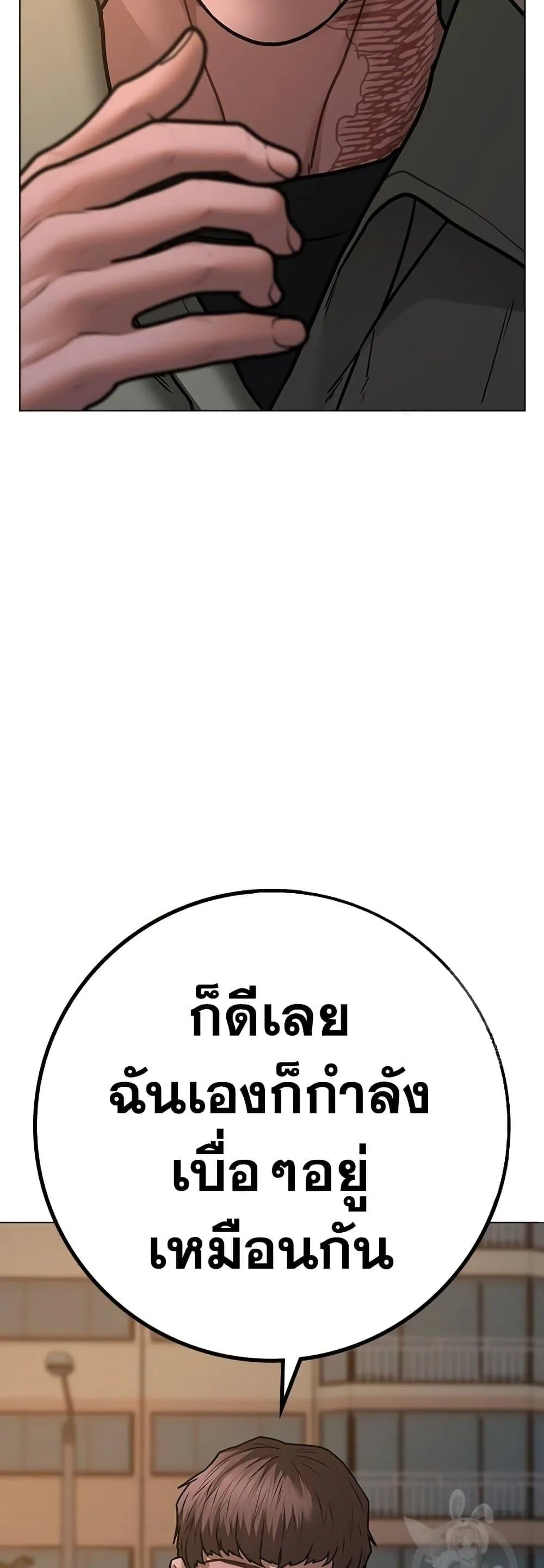 Reality Quest ตอนที่ 83 หน้า 20