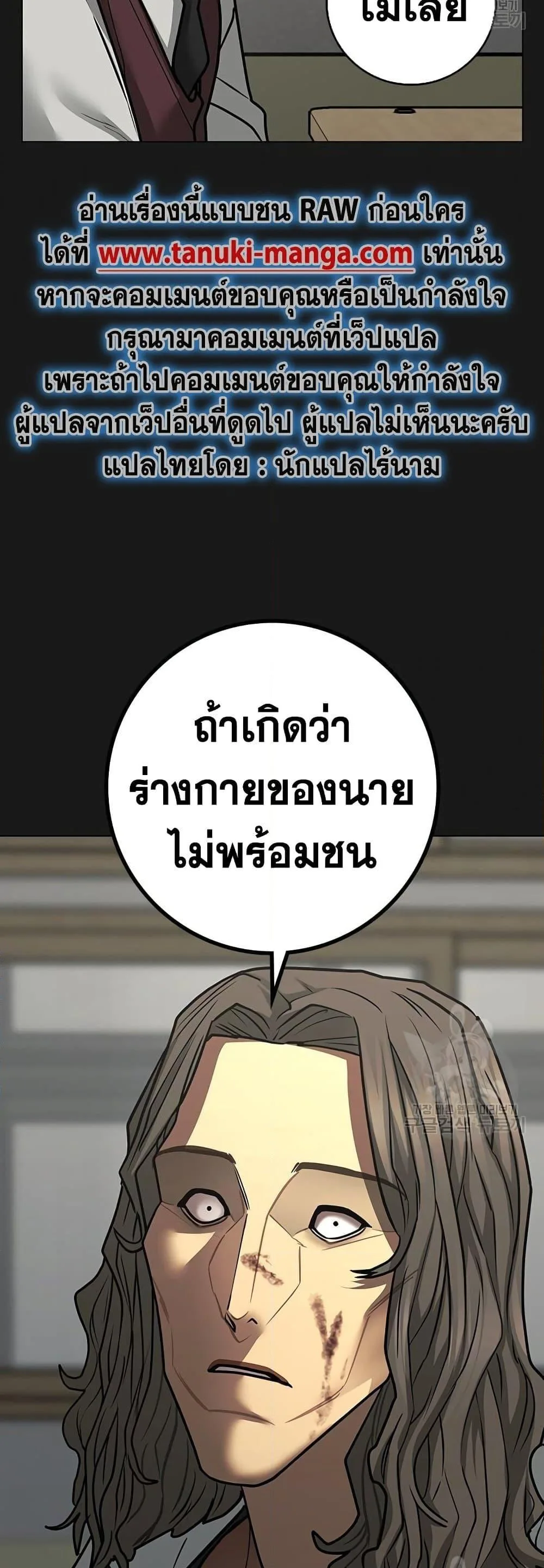 Reality Quest ตอนที่ 83 หน้า 52