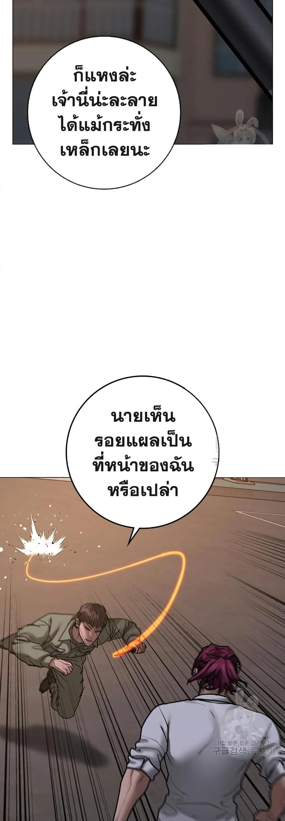 Reality Quest ตอนที่ 83 หน้า 68