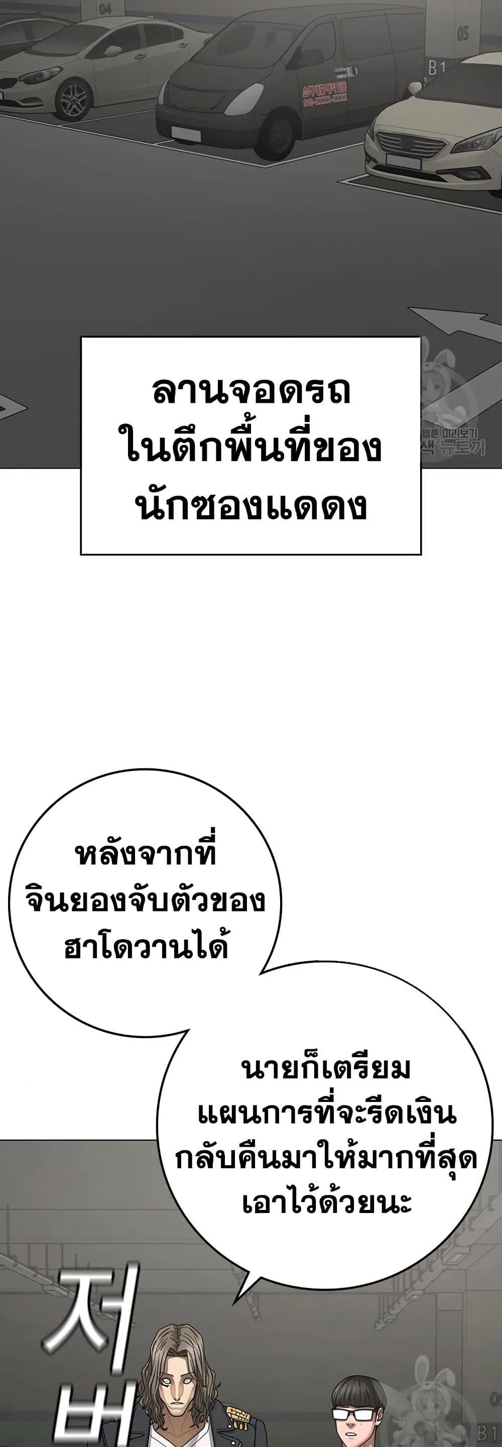 Reality Quest ตอนที่ 83 หน้า 76
