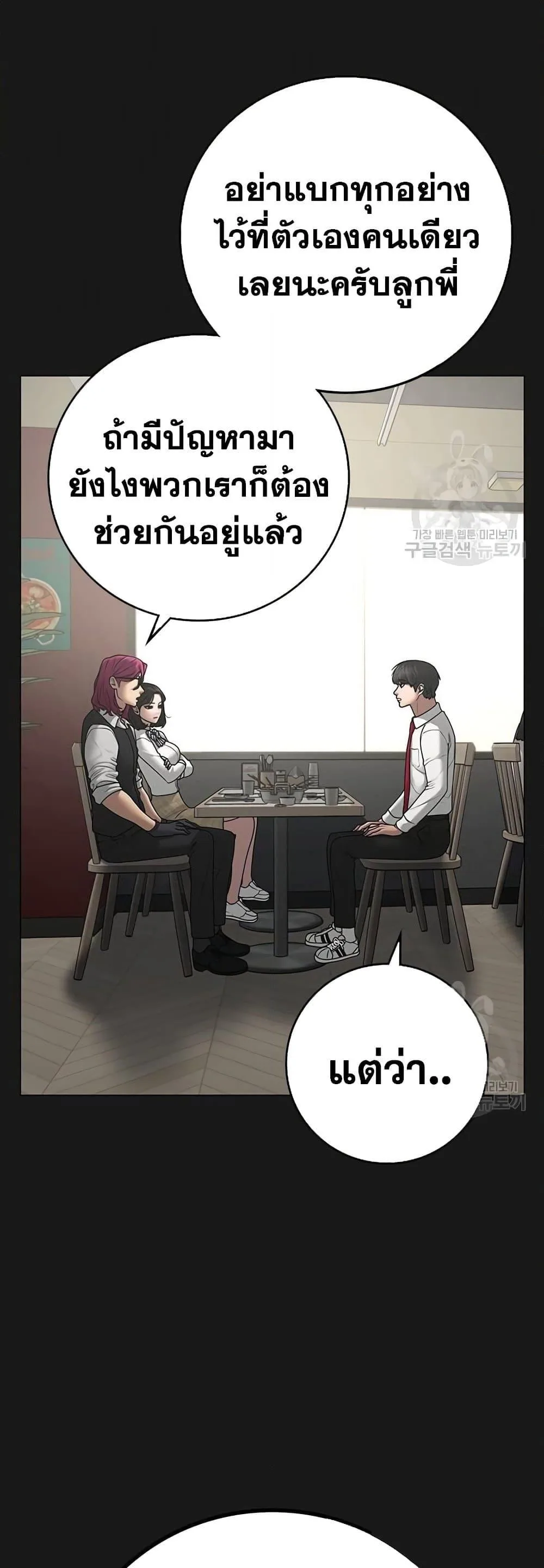 Reality Quest ตอนที่ 83 หน้า 8