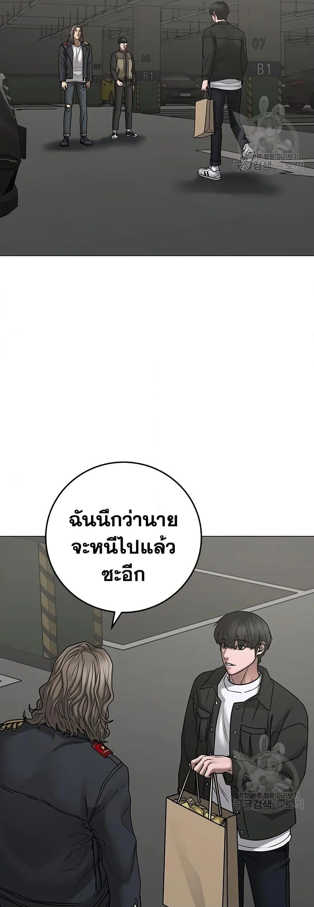 Reality Quest ตอนที่ 83 หน้า 80