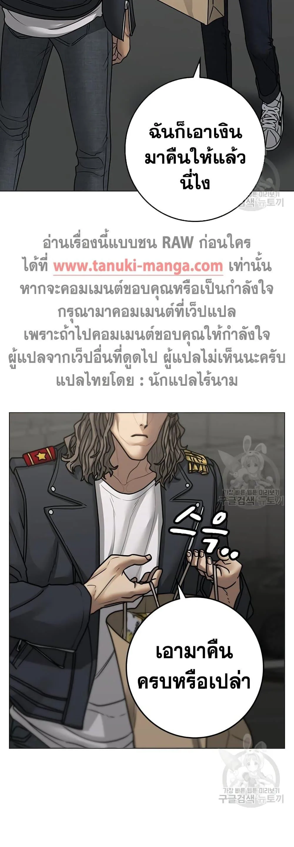 Reality Quest ตอนที่ 83 หน้า 81
