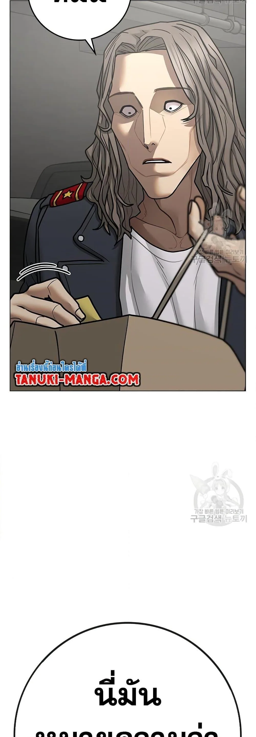 Reality Quest ตอนที่ 83 หน้า 83