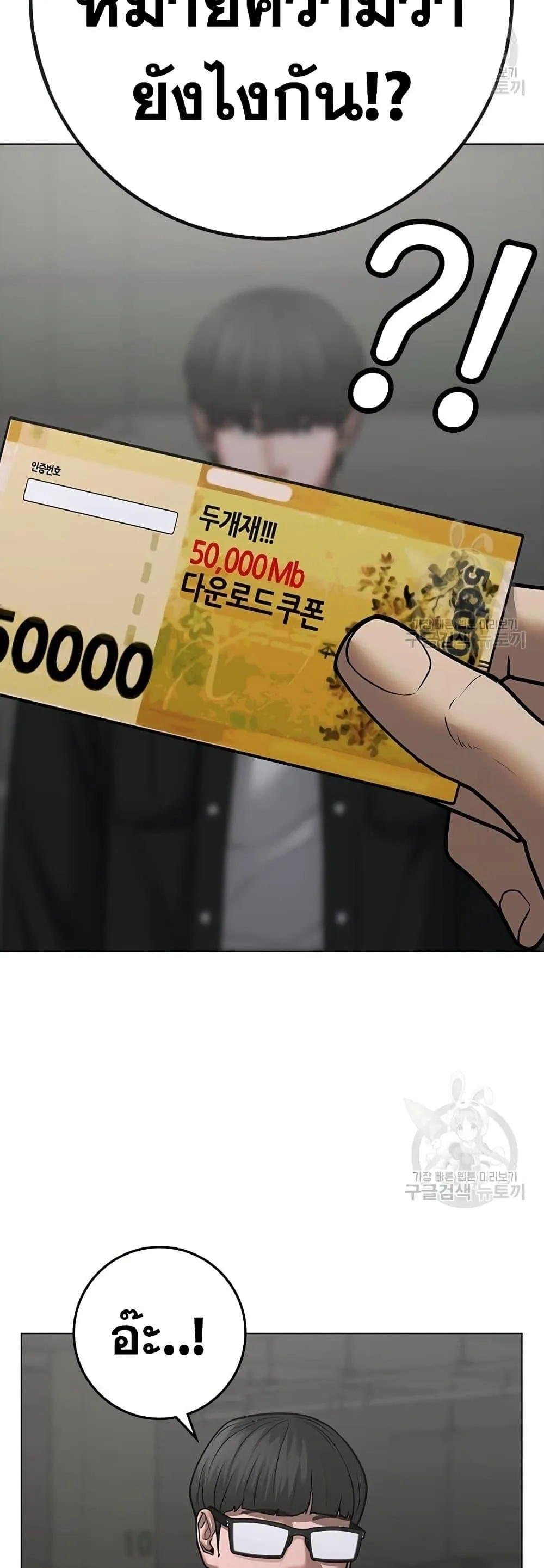 Reality Quest ตอนที่ 83 หน้า 84