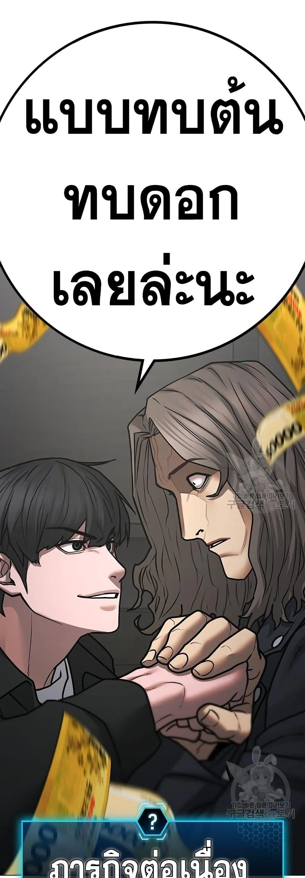 Reality Quest ตอนที่ 83 หน้า 88