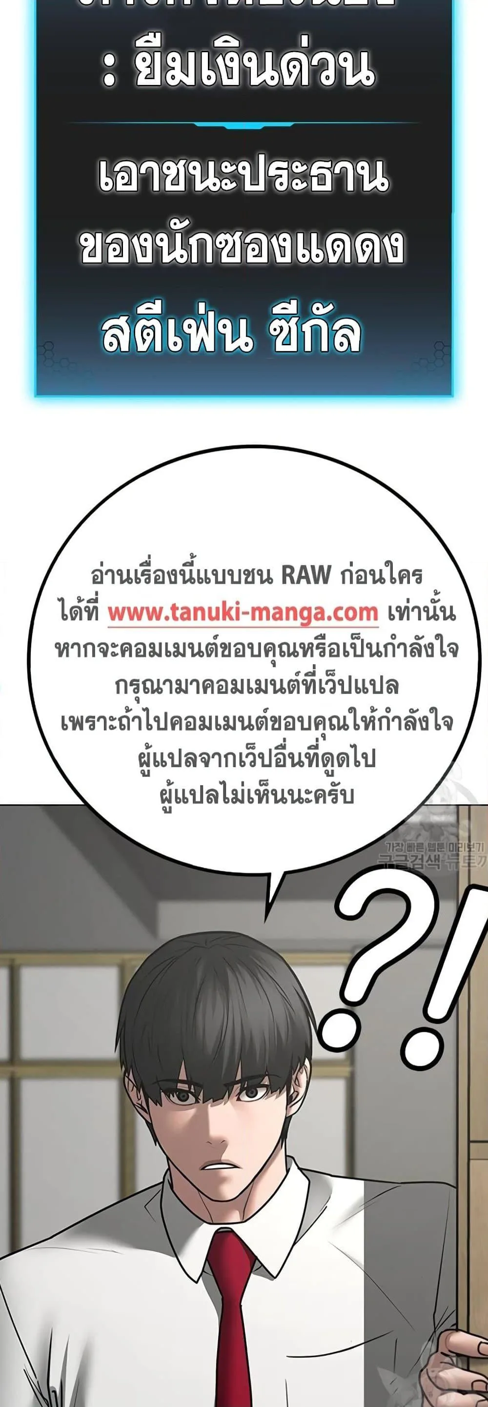 Reality Quest ตอนที่ 83 หน้า 89