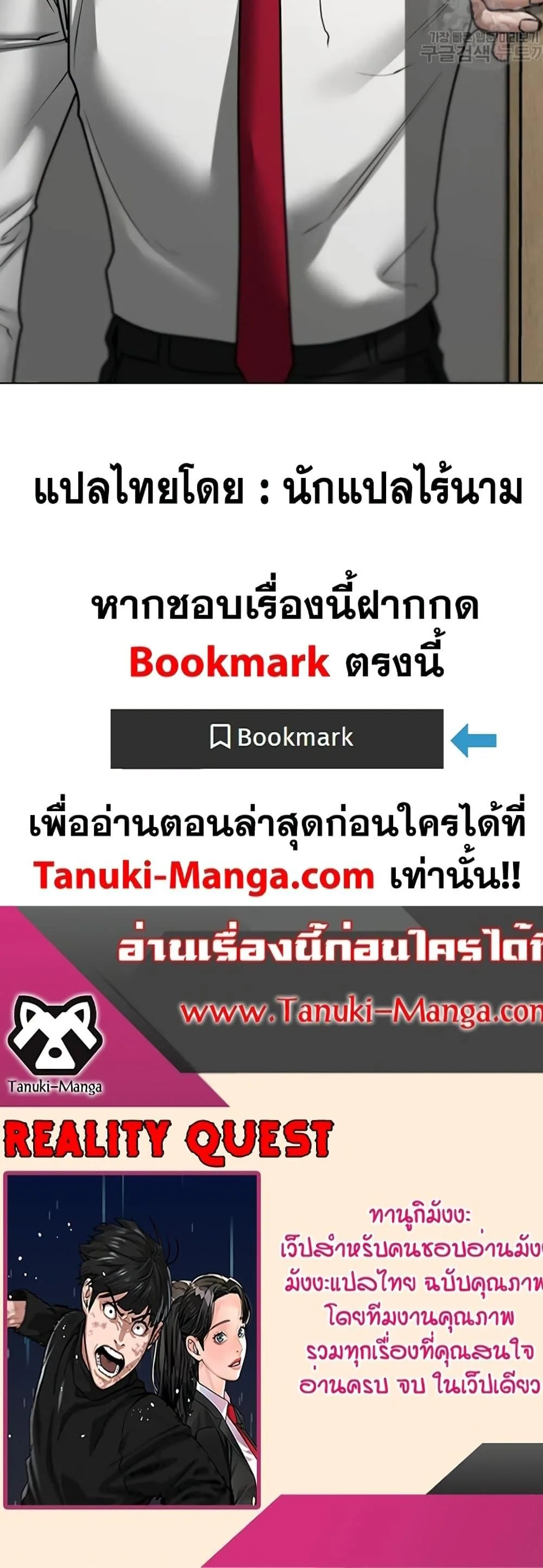 Reality Quest ตอนที่ 83 หน้า 90
