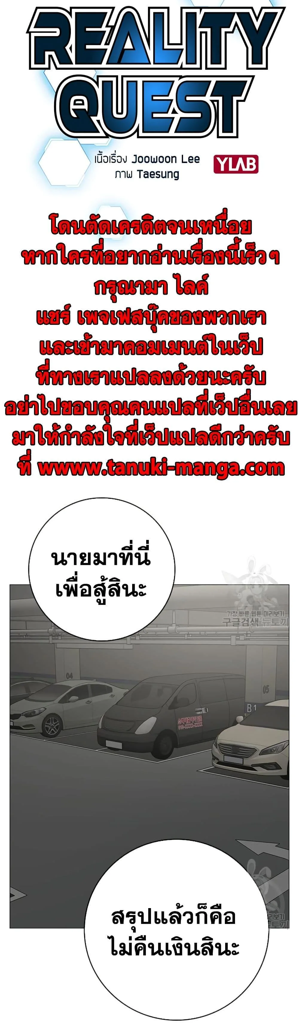 Reality Quest ตอนที่ 84 หน้า 11