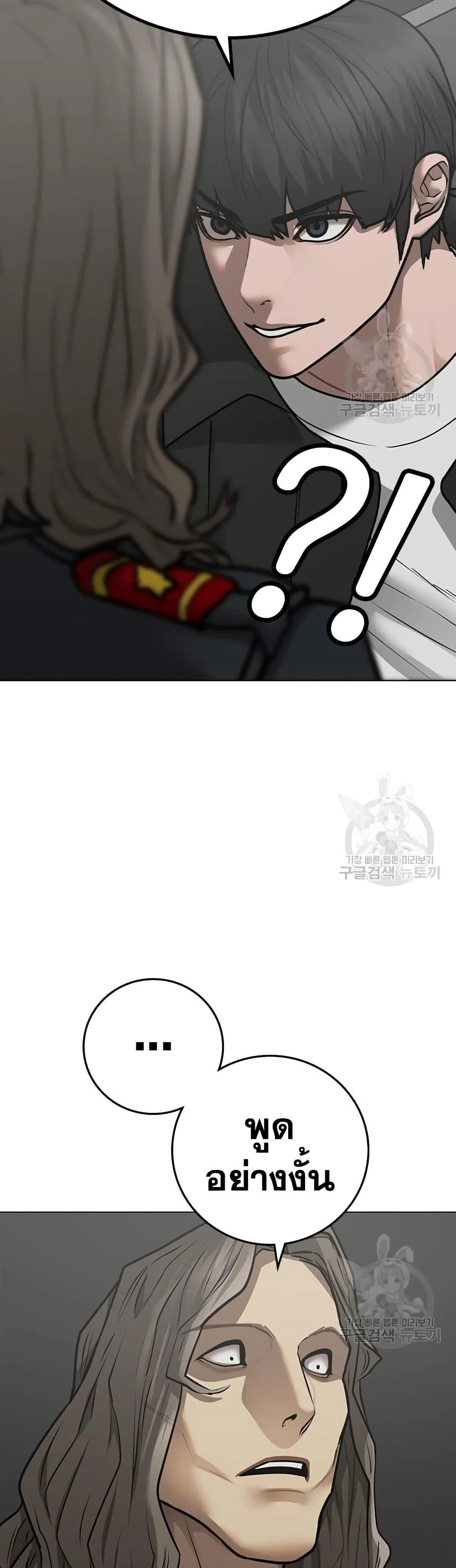 Reality Quest ตอนที่ 84 หน้า 14