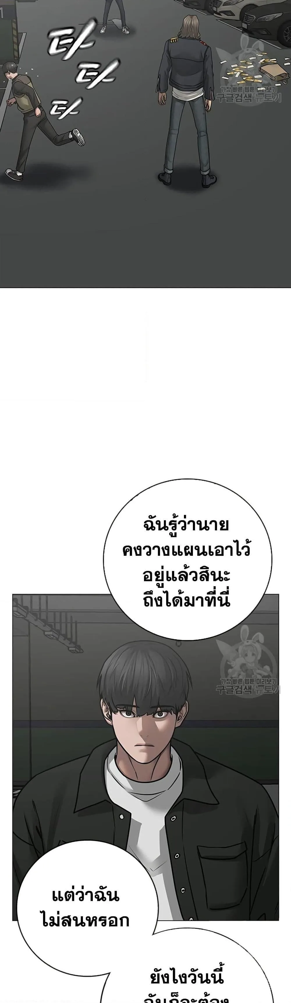 Reality Quest ตอนที่ 84 หน้า 18