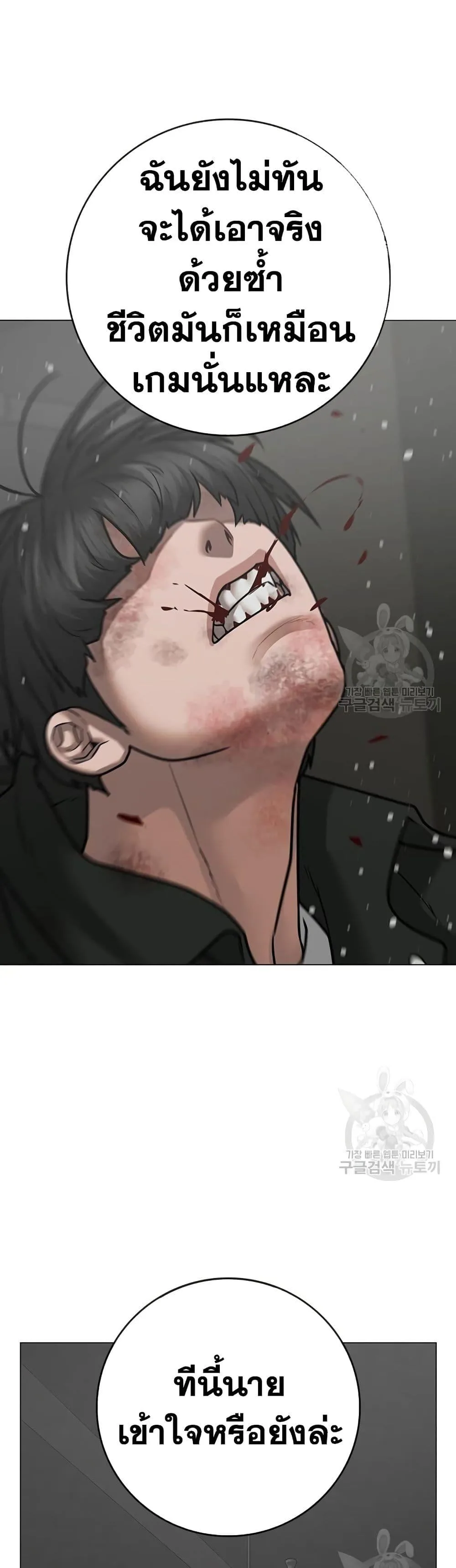 Reality Quest ตอนที่ 84 หน้า 56