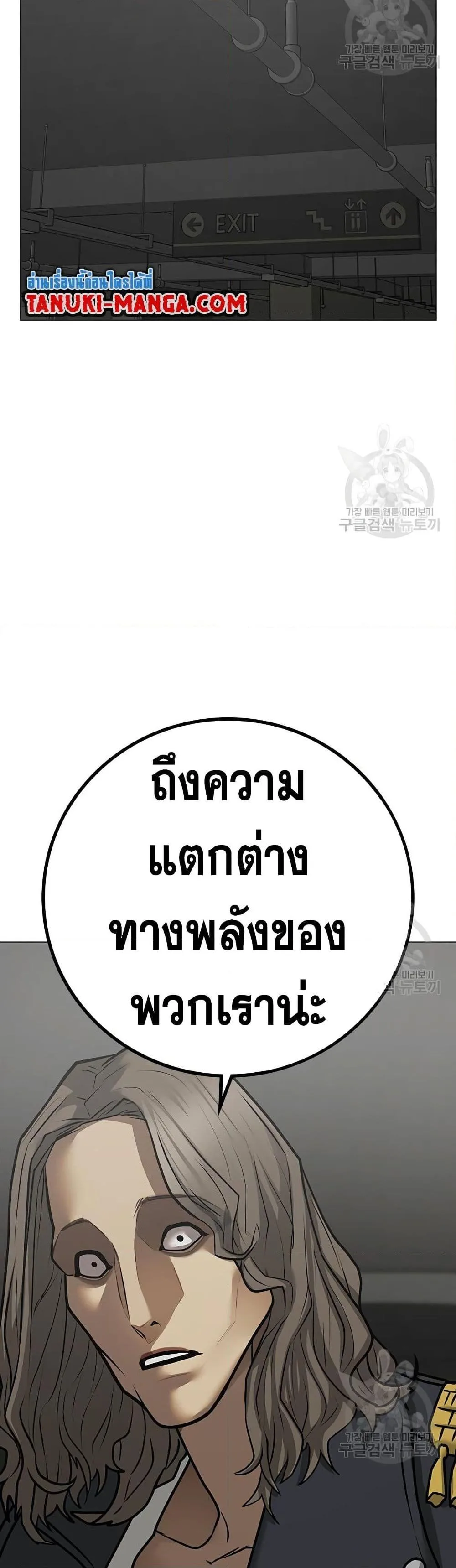 Reality Quest ตอนที่ 84 หน้า 57