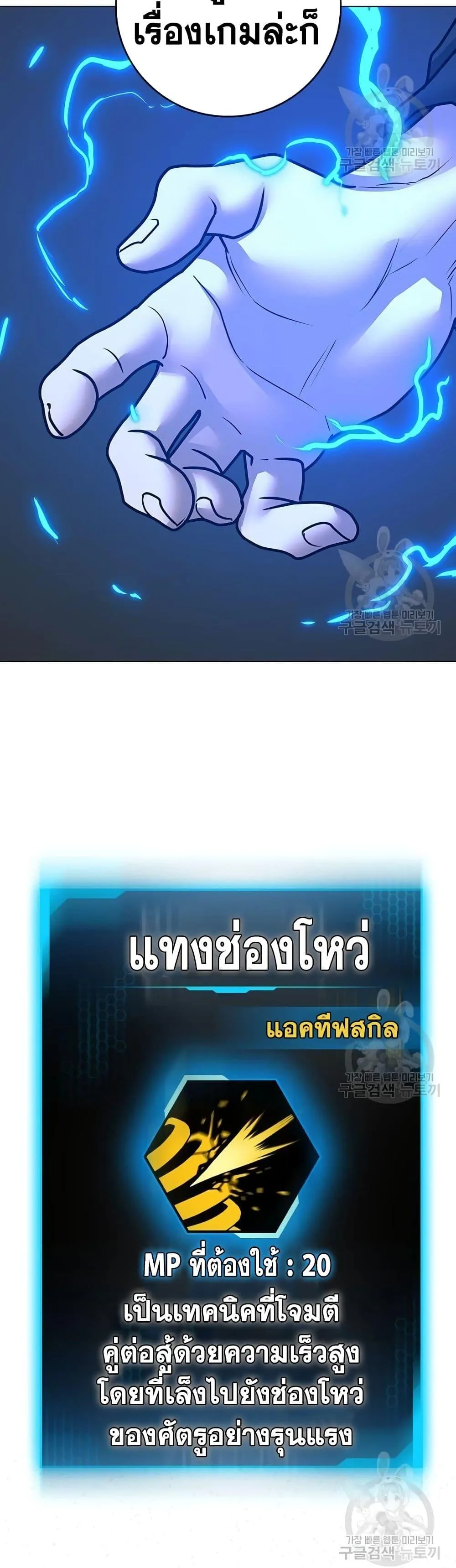 Reality Quest ตอนที่ 84 หน้า 59