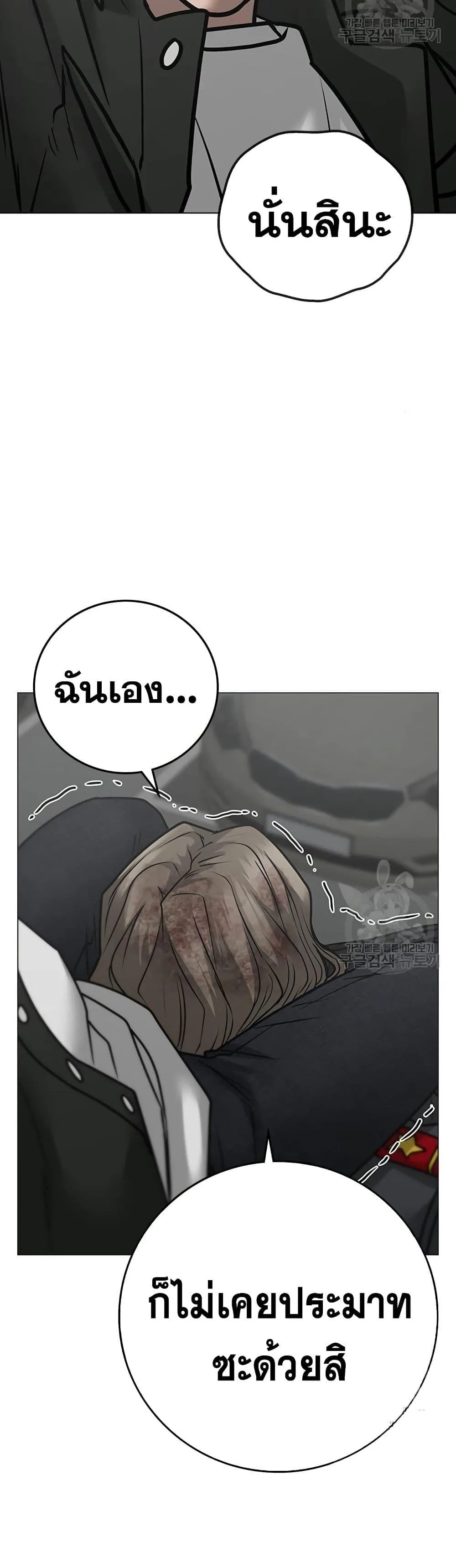 Reality Quest ตอนที่ 84 หน้า 67